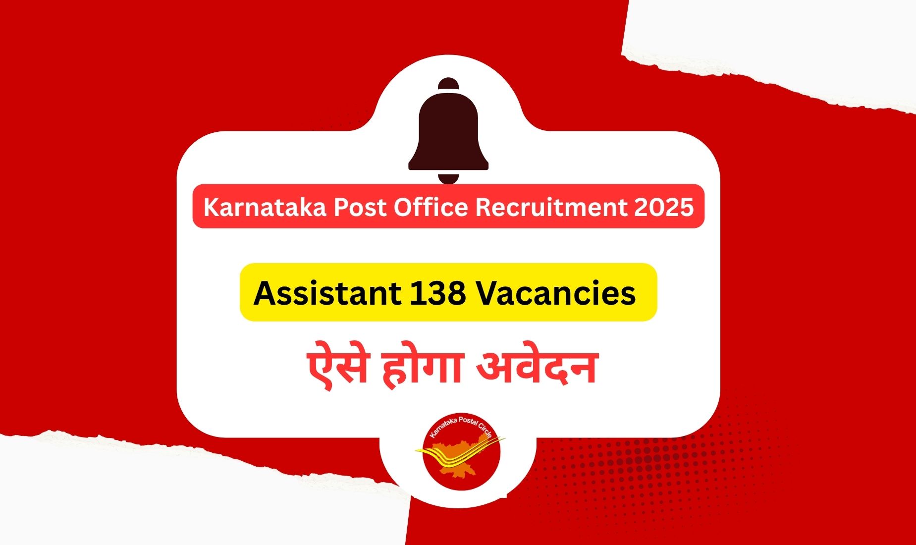 Karnataka Post Office Recruitment 2025 Apply for 138 Assistant Posts 